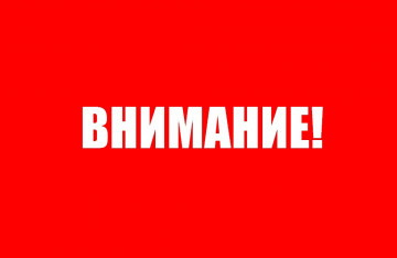 Важная информация