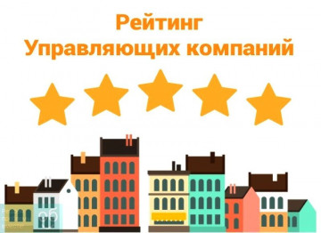 ИГЖН ПК опубликовала рейтинг управляющих компаний (УК) региона по итогам 4 квартала 2022 г: у нас «серебро»